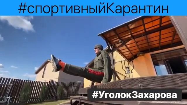 Самоизоляция. Илья Захаров просит саратовцев делать "уголок" смотреть онлайн