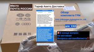 Обзор комплекта ГРМ Volkswagen, Skoda, Audi с моторами 1.4 TSI CZDA, 1.6 MPI CWVA. FAW-Volkswagen