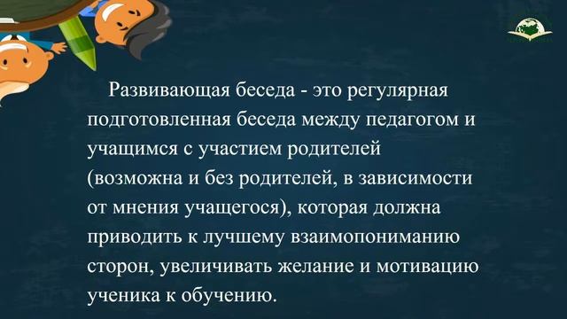 1.2 Понятие развивающей беседы смотреть онлайн
