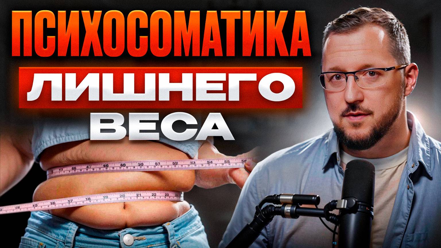 Почему вы НЕ МОЖЕТЕ ПОХУДЕТЬ? 7 психологических причин лишнего веса смотреть онлайн