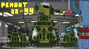 Ремонт КВ-44 и поход в Японию. Мультики про танки.