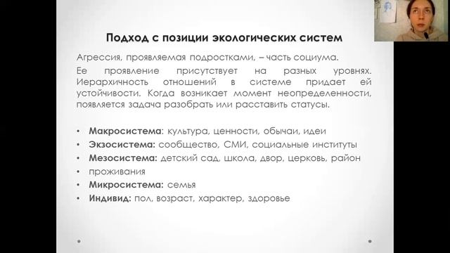 5.1 Что лежит в основе травли с точки зрения различных подходов смотреть онлайн