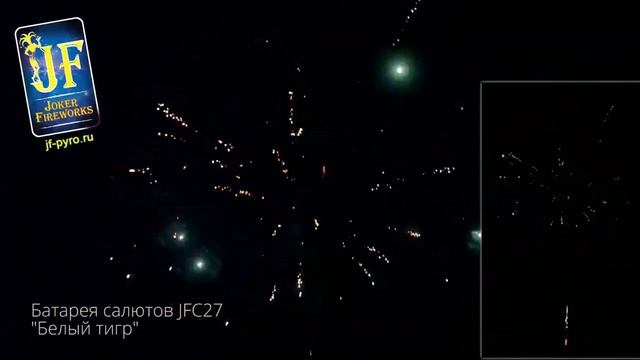 Веерный фейерверк 86 залпов «Белый Тигр» Joker Fireworks JF C27 смотреть онлайн