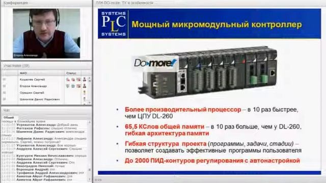 ПЛК Do-more. Характеристики и особенности. Часть первая. Технические особенности ПЛК Do-more смотреть онлайн
