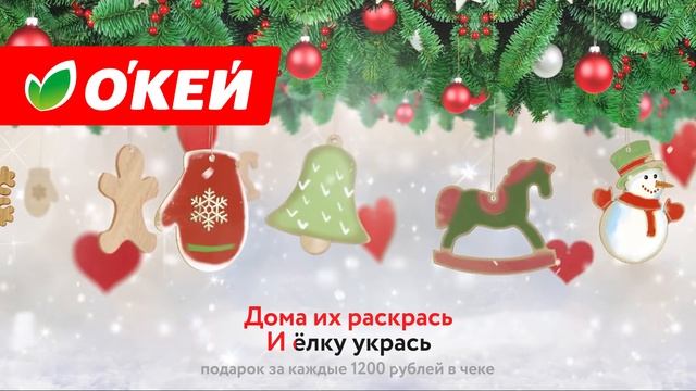 Твори волшебство с О’КЕЙ смотреть онлайн