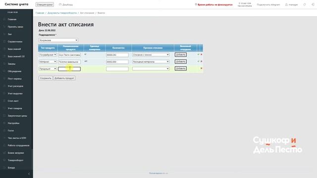 Оформление актов списания.