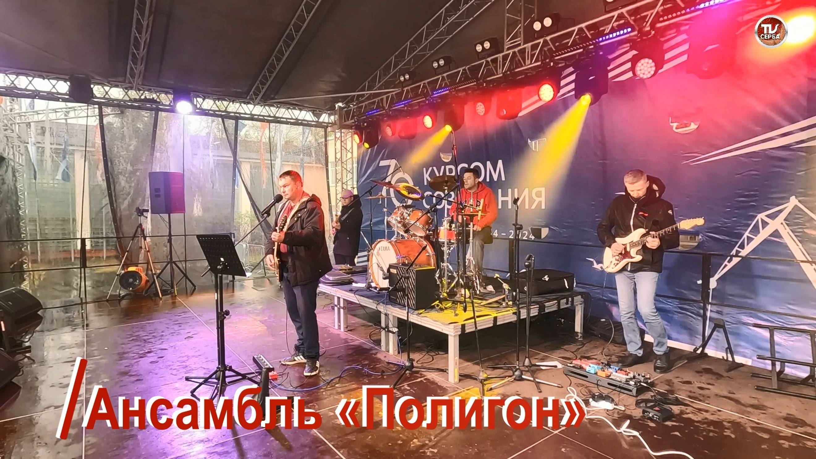 Ансамбль «Полигон» 🎼🎶🎤 смотреть онлайн