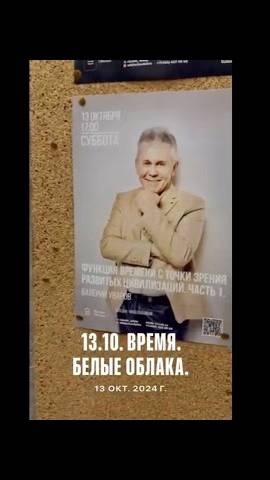 ОТЧЁТНОЕ ВИДЕО. 13 ОКТЯБРЯ. ВРЕМЯ С ТОЧКИ ЗРЕНИЯ ВЫСОКОРАЗВИТЫХ ЦИВИЛИЗАЦИЙ. смотреть онлайн