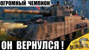 Самый большой танк ставит мировой рекорд! Впервые за долгое время!