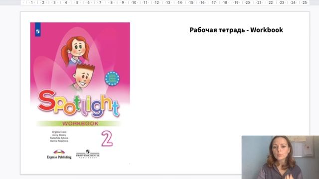 Spotlight 2. Вводный урок.