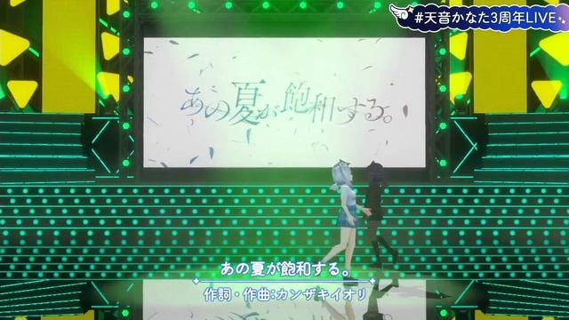 【3DLIVE】「別世界」/ Amane Kanata 3DLIVE "Another world"【#天音かなた3周年LIVE / ホロライブ】 смотреть онлайн