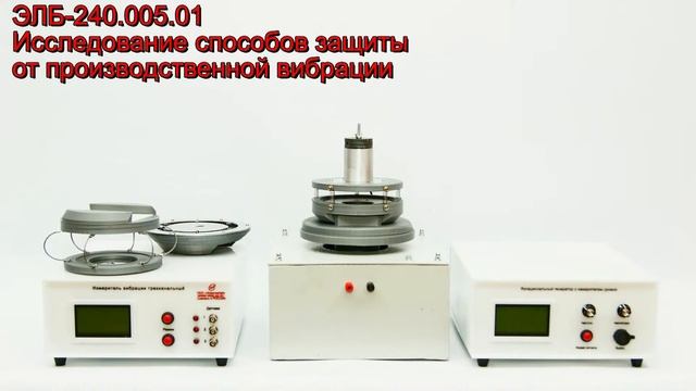 Исследование способов защиты от производственной вибрации смотреть онлайн