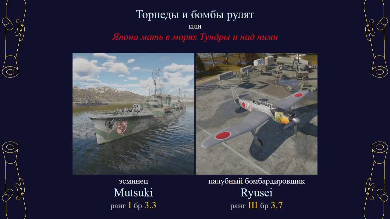 Торпеды и бомбы рулят, или Япона мать в море и над ним