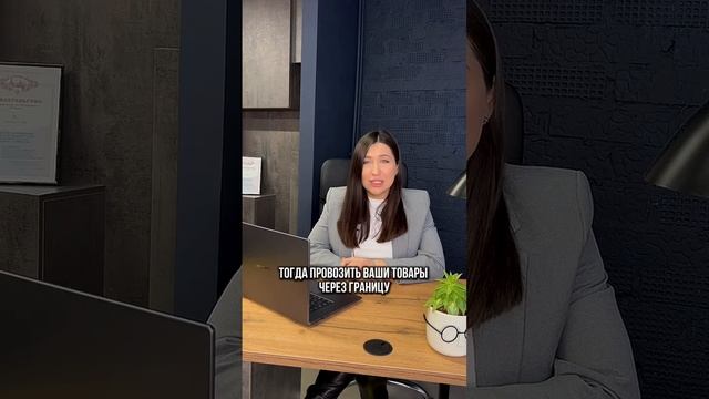 Как запретить перевозить ваш товар через границу