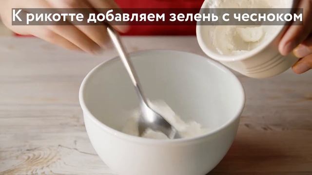 Кростини со свининой, малиновым джемом и рикоттой. смотреть онлайн
