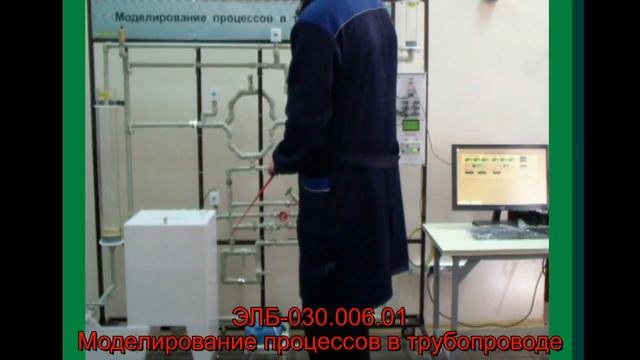 Моделирование процессов в трубопроводе смотреть онлайн
