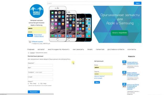Как оформить заказ на сайте mobile service.su смотреть онлайн