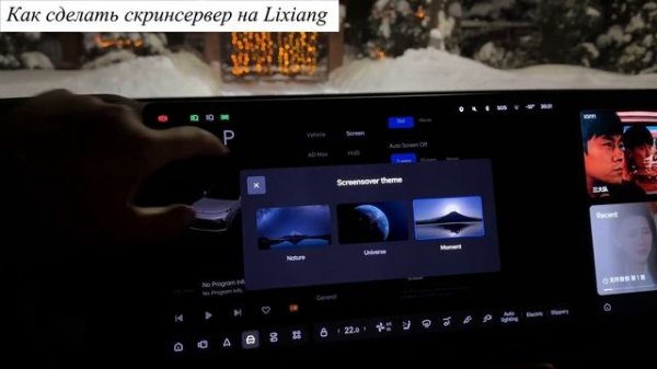 Как сделать заставку в Lixiang #liauto #lixiangl7 #lixiang #lixiangl9