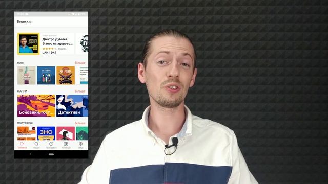 Аудіокниги українською. Українська онлайн бібліотека аудіокниг. Аудіокнигарня у смартфоні смотреть онлайн