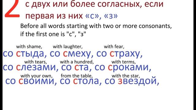 № 119 Правила русского языка предлоги С и СО. смотреть онлайн