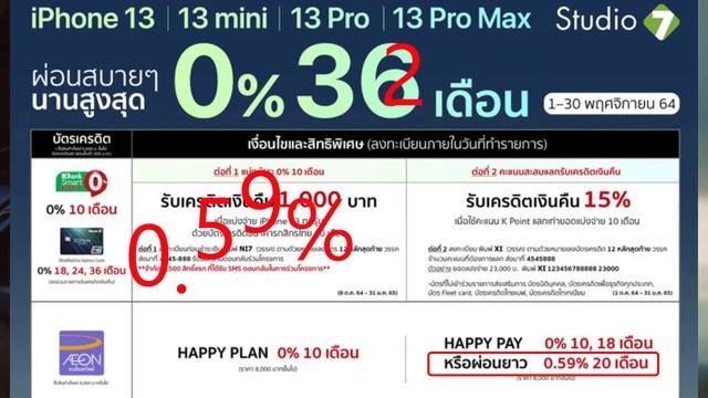 แนะนำการผ่อน iPhone 13 ทุกรุ่น และโปร 0% ยาว ๆ 36 เดือนครับ смотреть онлайн