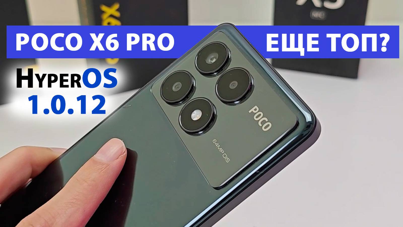 POCO X6 PRO ВСЕ ЕЩЕ ТОП ЗА СВОИ ДЕНЬГИ? ПРОКАЧАЛИ до XIAOMI 14T🔥 НОВЫЕ ФИШКИ HyperOS1.0.12 ГЛОБАЛ смотреть онлайн