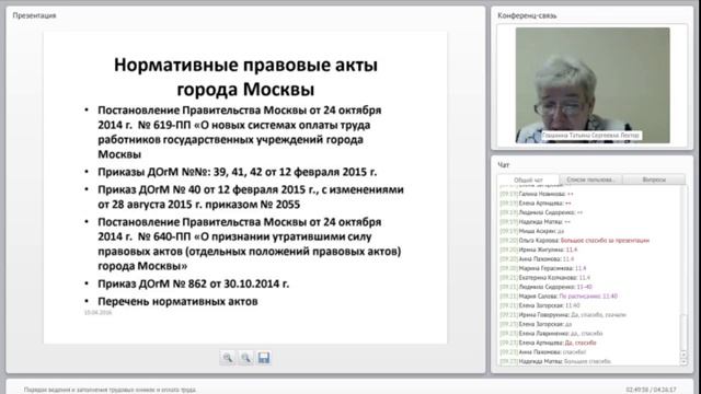 Webinat от 15 04 2016 (Глашкина Т.С. и Фильчагина Т.Н.) смотреть онлайн