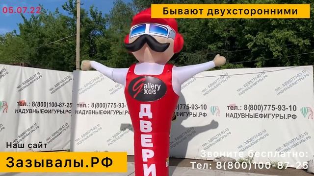 Аэромены, Зазывалы- Пример рекламы магазина. смотреть онлайн