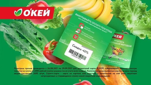 Сезон щедрости в О’КЕЙ! смотреть онлайн