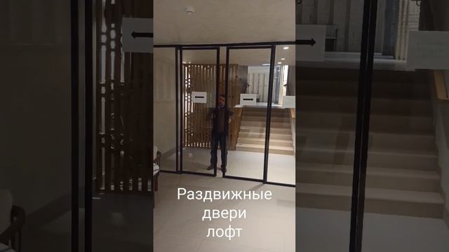 Раздвижные двери в стиле Лофт. (91) 417-11-17. (93) 451-91-10 https://t.me/Automatic_system_uz смотреть онлайн