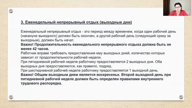 21.2 Перерывы для кормления ребенка смотреть онлайн