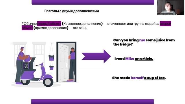 80th. Verbs with two objects смотреть онлайн