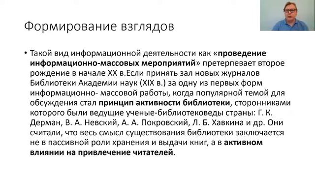 Лекция 3. История библиотек в контексте информационной функции смотреть онлайн
