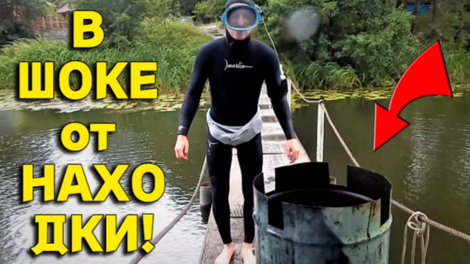 Когда подняли Эту НАХОДКУ на МАГНИТ, то Все АХНУЛИ, за Уловом пришлось НЫРЯТЬ на ГЛУБИНУ!!! смотреть онлайн
