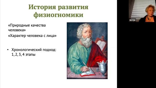 Физиогномика: история развития физиогномики смотреть онлайн