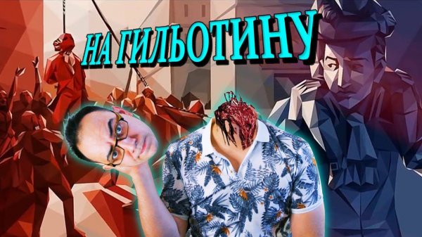 We. The Revolution. Обзор от ASH2