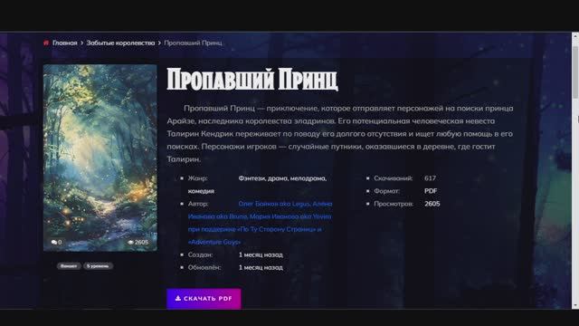 Читаем приключение для днд 5е Пропавший принц (dnd, ваншот, или скорее тушот), 4-5 уровни игроков смотреть онлайн