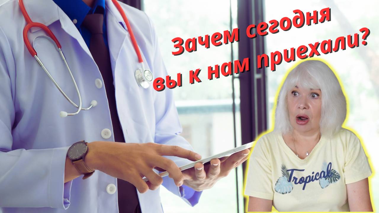 Скорая отказалась везти/Как мы маму в больницу клали смотреть онлайн