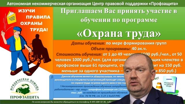 Тема 2. Требования охраны труда смотреть онлайн