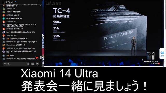 Xiaomi 14 Ultra・Xiaomi Pad 6S Proの発表会を一緒に見ましょう！ смотреть онлайн