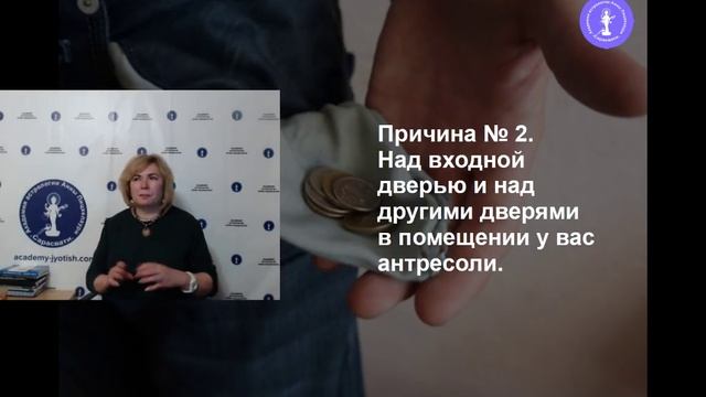 Васту Квест "Деньги в доме" (часть 1) смотреть онлайн