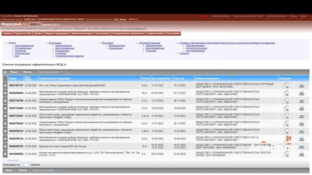 Информационная система Меркурий.