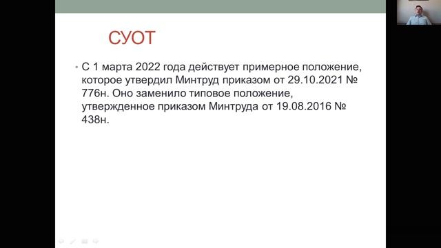 СУОТ смотреть онлайн