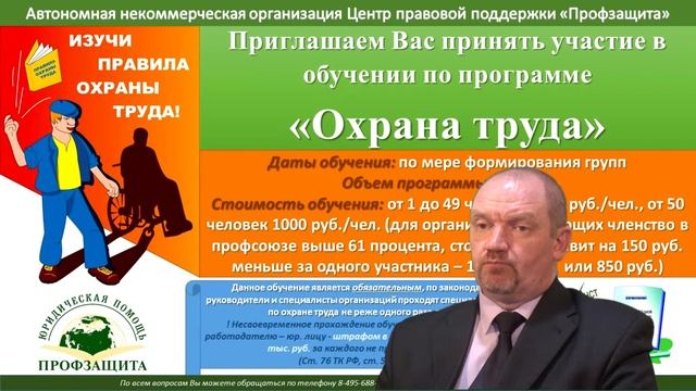 Тема 4. Управление Охраной труда смотреть онлайн