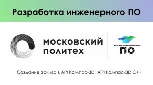 Создание эскиза в API Компас-3D|API Компас-3D C++