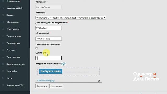 Внесение товарных накладных.