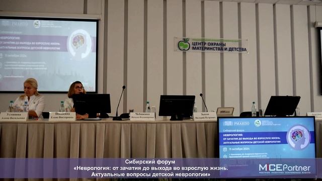 Сибирский форум Детская Неврология 1 часть смотреть онлайн