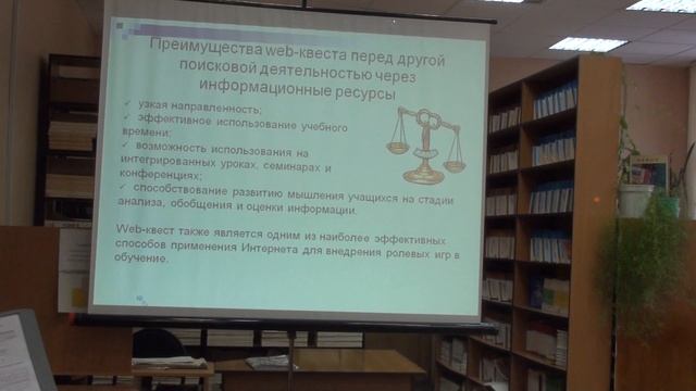 Web-квест смотреть онлайн