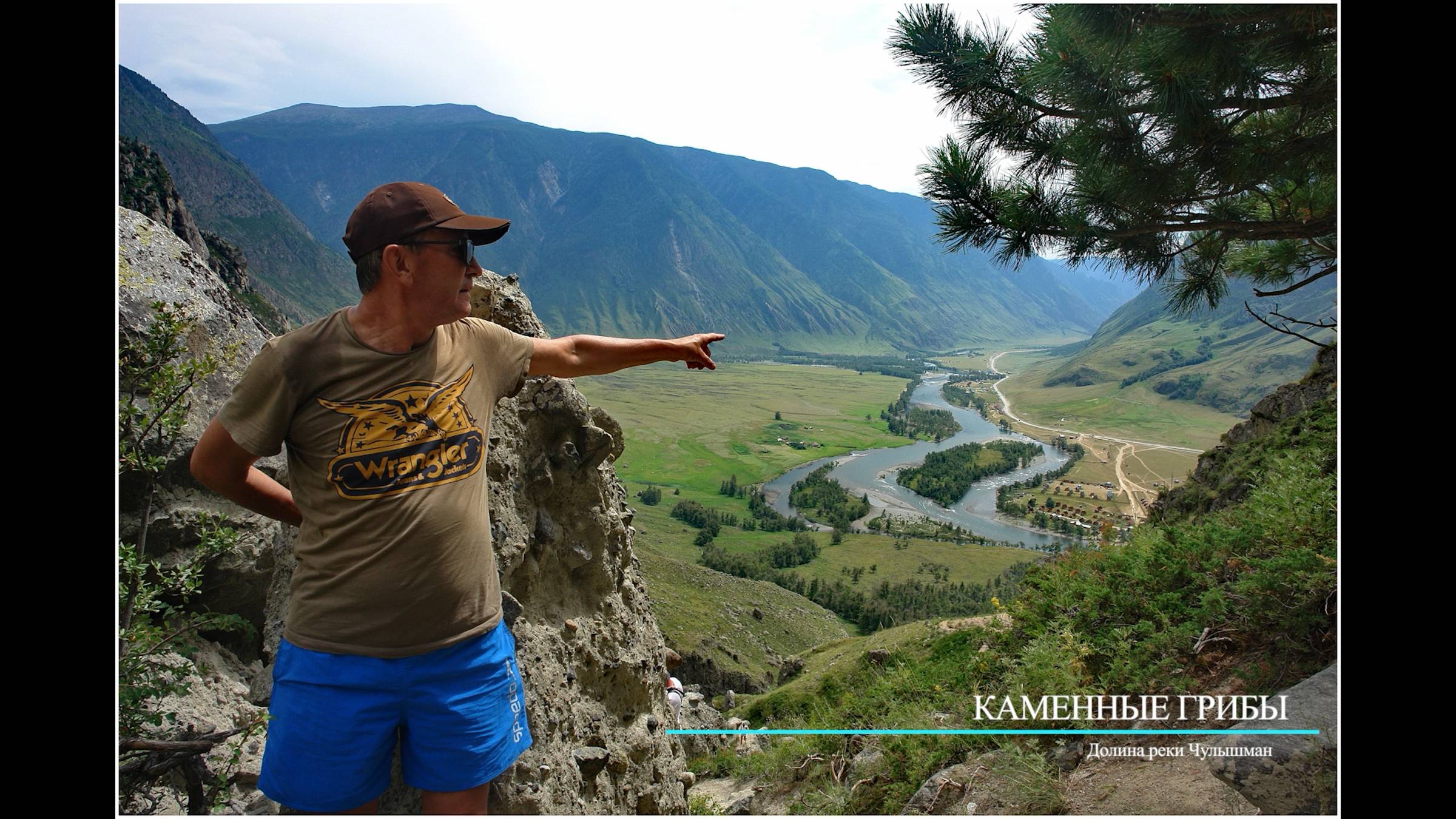 ГОРНЫЙ АЛТАЙ. ДОЛИНА РЕКИ ЧУЛЫШМАН. КАМЕННЫЕ ГРИБЫ смотреть онлайн