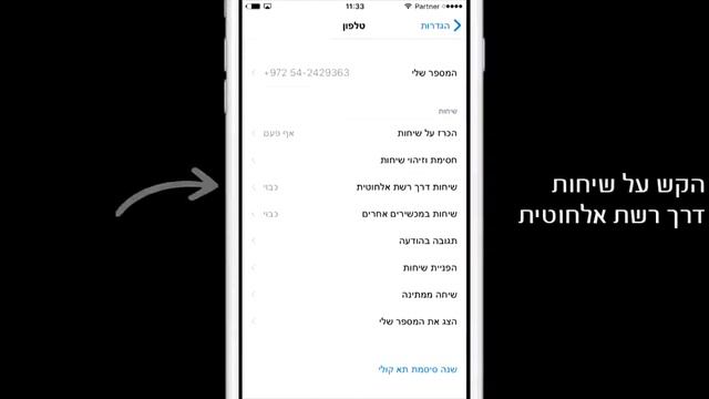 הפעלת Wi Fi Calling במכשירי iPhone смотреть онлайн